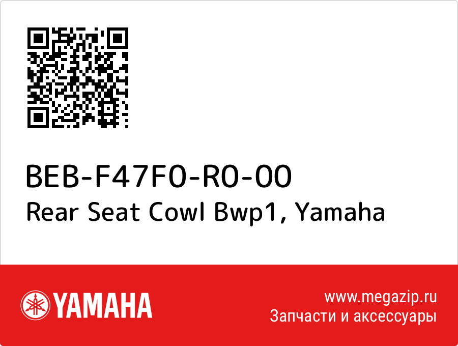 

Rear Seat Cowl Bwp1 Yamaha BEB-F47F0-R0-00