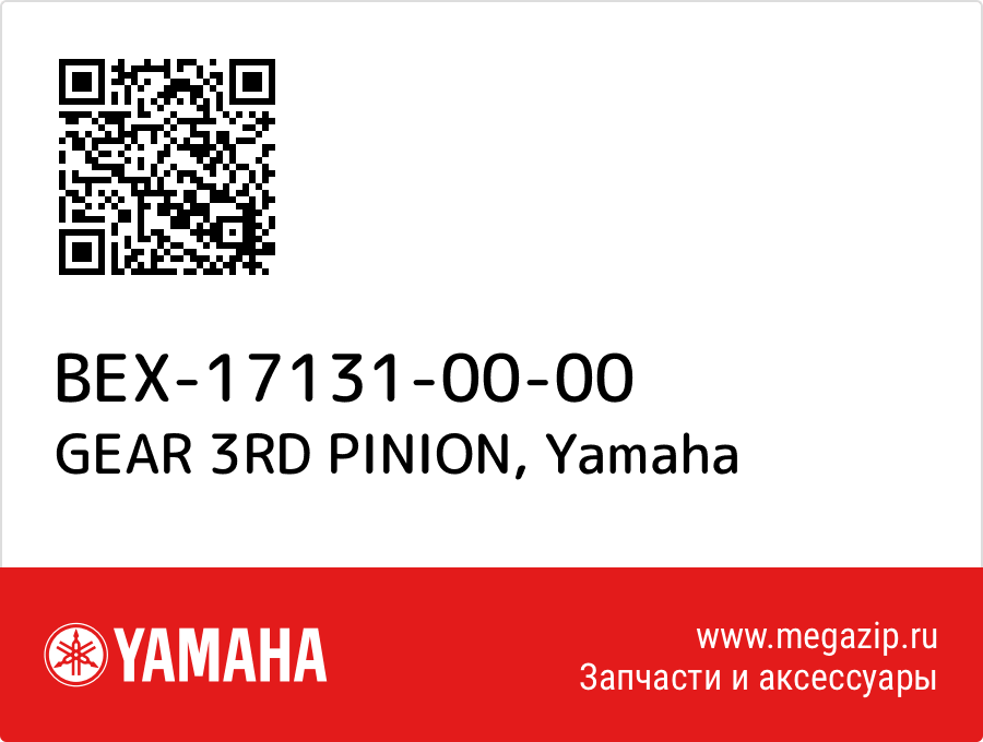 

GEAR 3RD PINION Yamaha BEX-17131-00-00