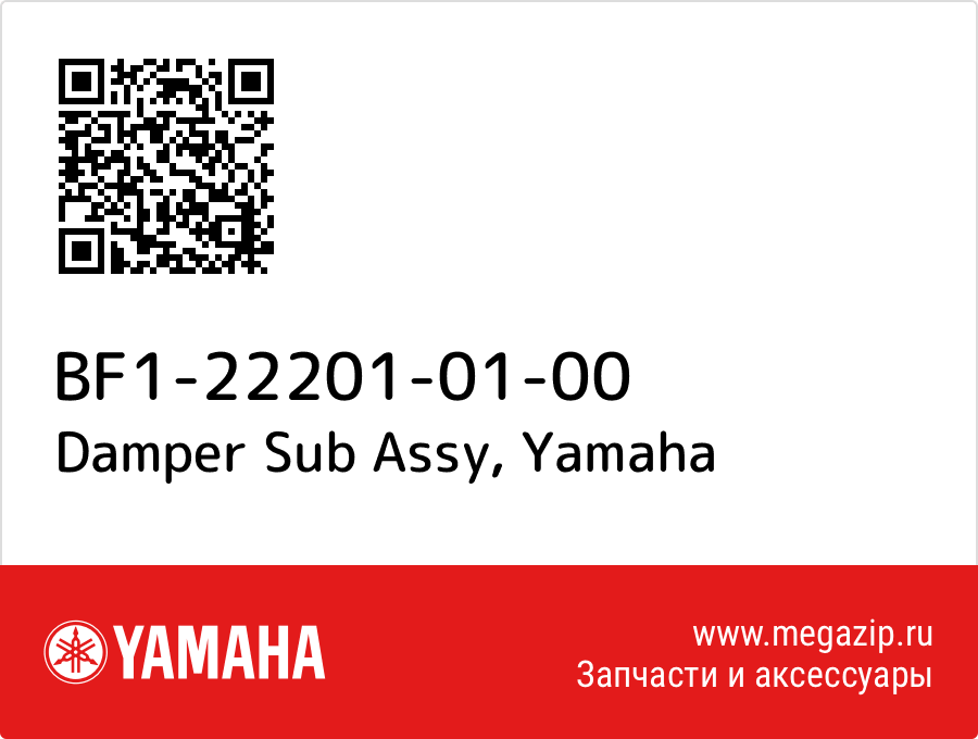 

Damper Sub Assy Yamaha BF1-22201-01-00