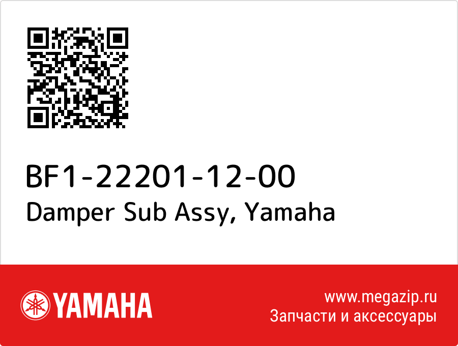 

Damper Sub Assy Yamaha BF1-22201-12-00