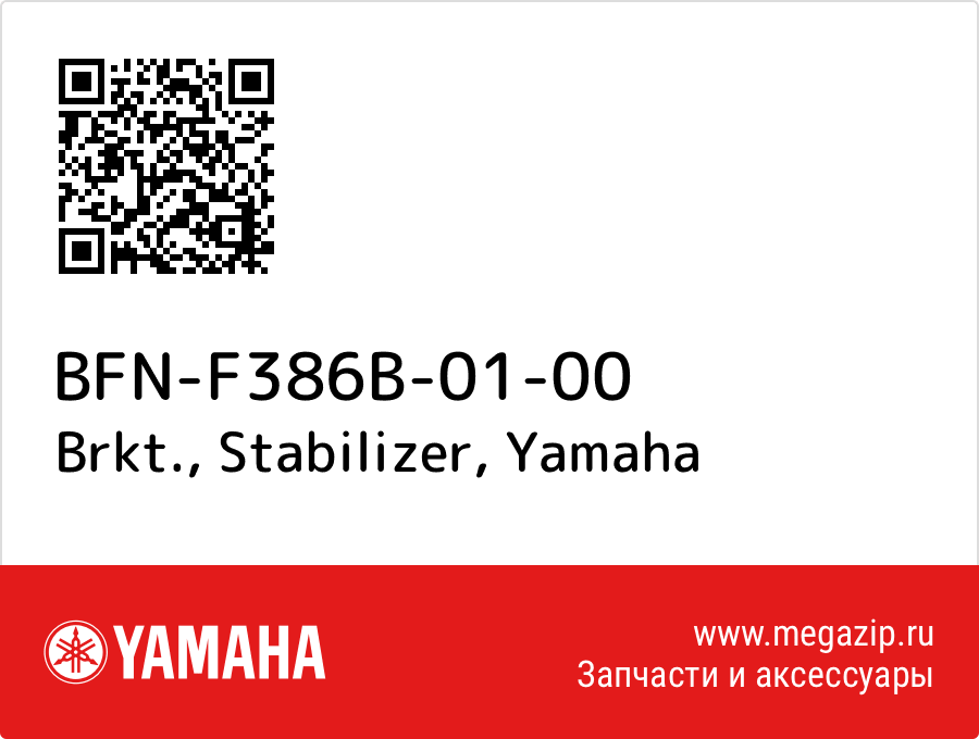

Brkt., Stabilizer Yamaha BFN-F386B-01-00