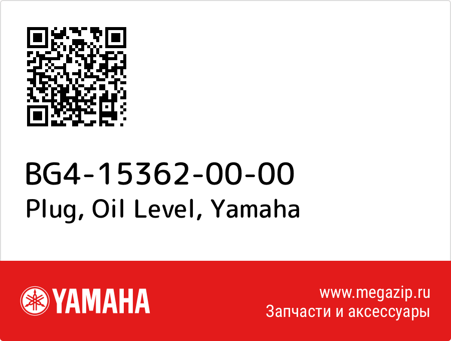 

Plug, Oil Level Yamaha BG4-15362-00-00