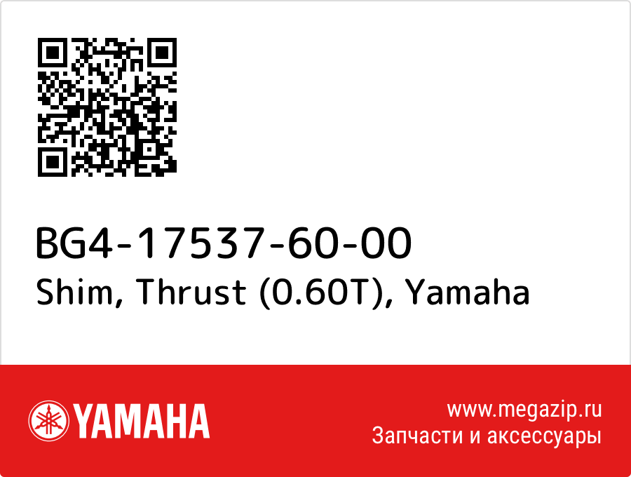 

Shim, Thrust (0.60T) Yamaha BG4-17537-60-00