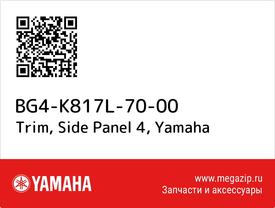 

Trim, Side Panel 4 Yamaha BG4-K817L-70-00