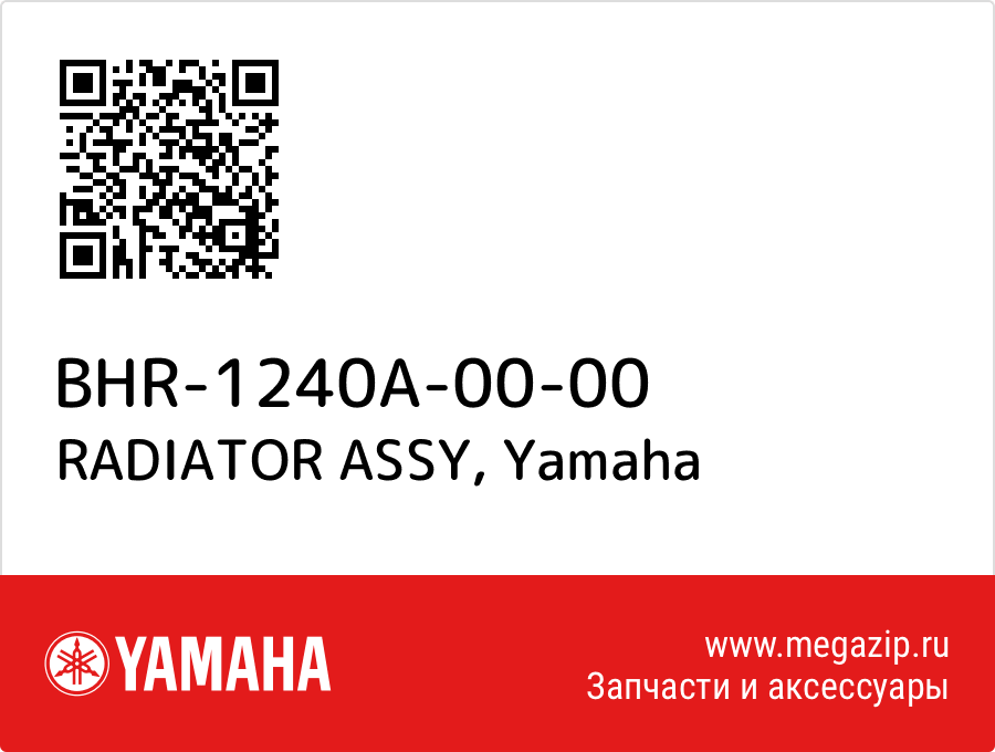 

RADIATOR ASSY Yamaha BHR-1240A-00-00