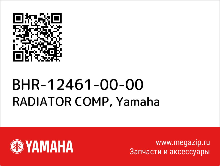 

RADIATOR COMP Yamaha BHR-12461-00-00