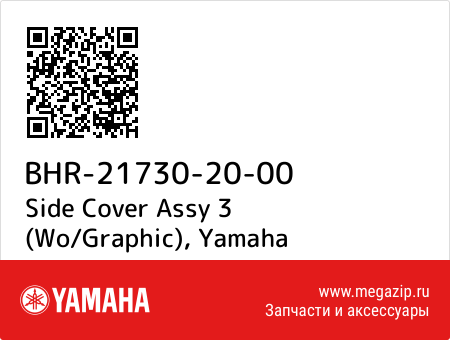 

Side Cover Assy 3 (Wo/Graphic) Yamaha BHR-21730-20-00