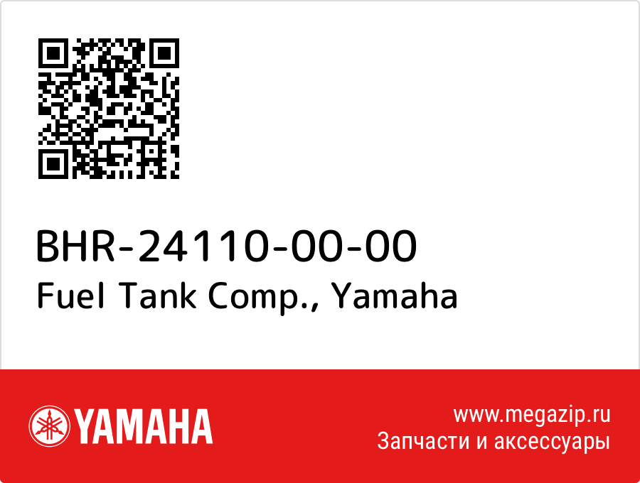 

Fuel Tank Comp. Yamaha BHR-24110-00-00
