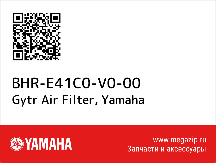 

Gytr Air Filter Yamaha BHR-E41C0-V0-00