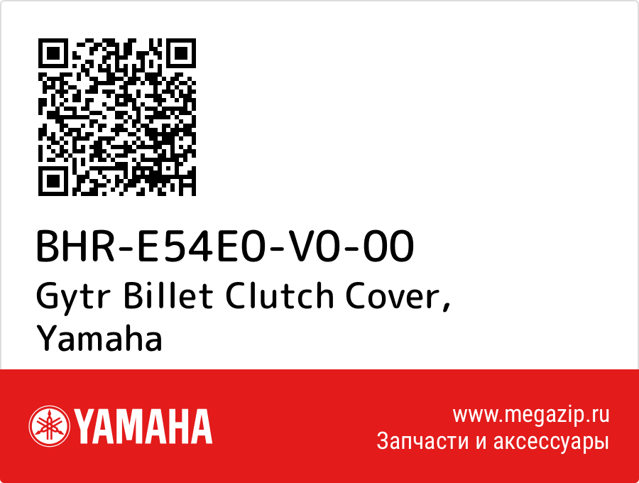 

Gytr Billet Clutch Cover Yamaha BHR-E54E0-V0-00