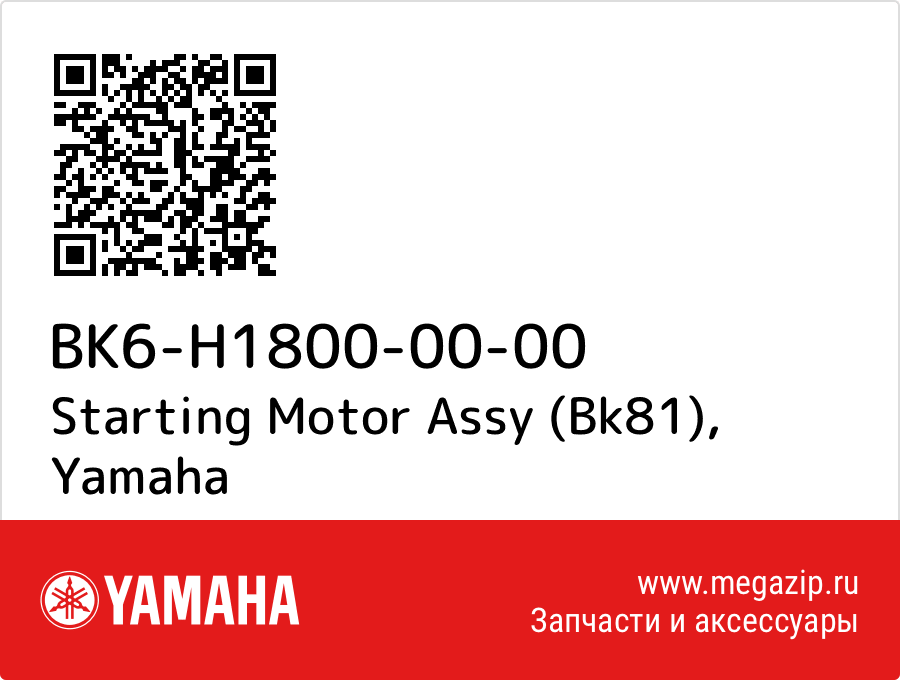 

Starting Motor Assy (Bk81) Yamaha BK6-H1800-00-00