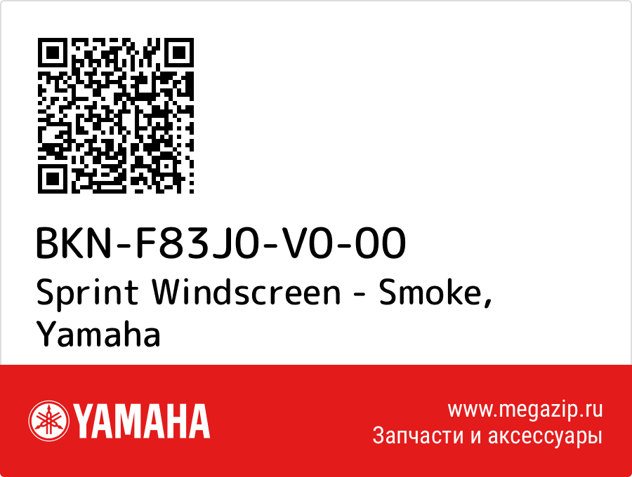 

Sprint Windscreen - Smoke Yamaha BKN-F83J0-V0-00