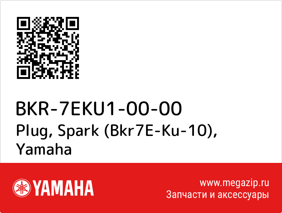 

Plug, Spark (Bkr7E-Ku-10) Yamaha BKR-7EKU1-00-00