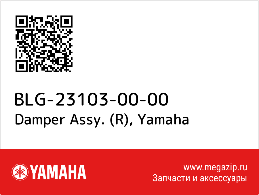 

Damper Assy. (R) Yamaha BLG-23103-00-00
