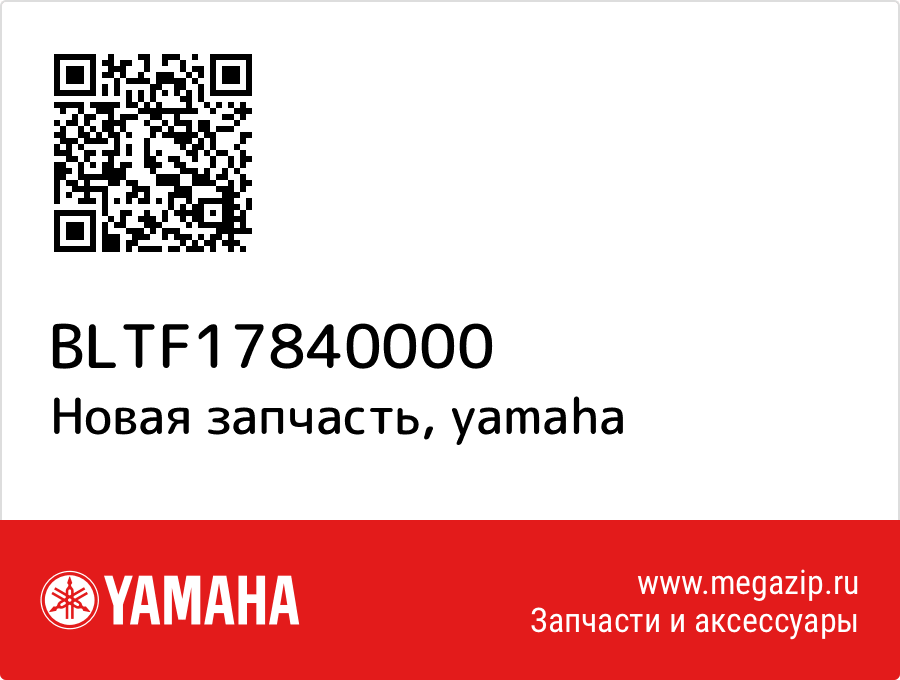 

Yamaha BLT-F1784-00-00
