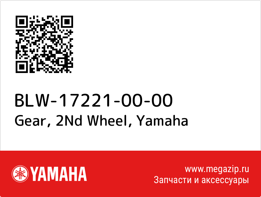 

Gear, 2Nd Wheel Yamaha BLW-17221-00-00