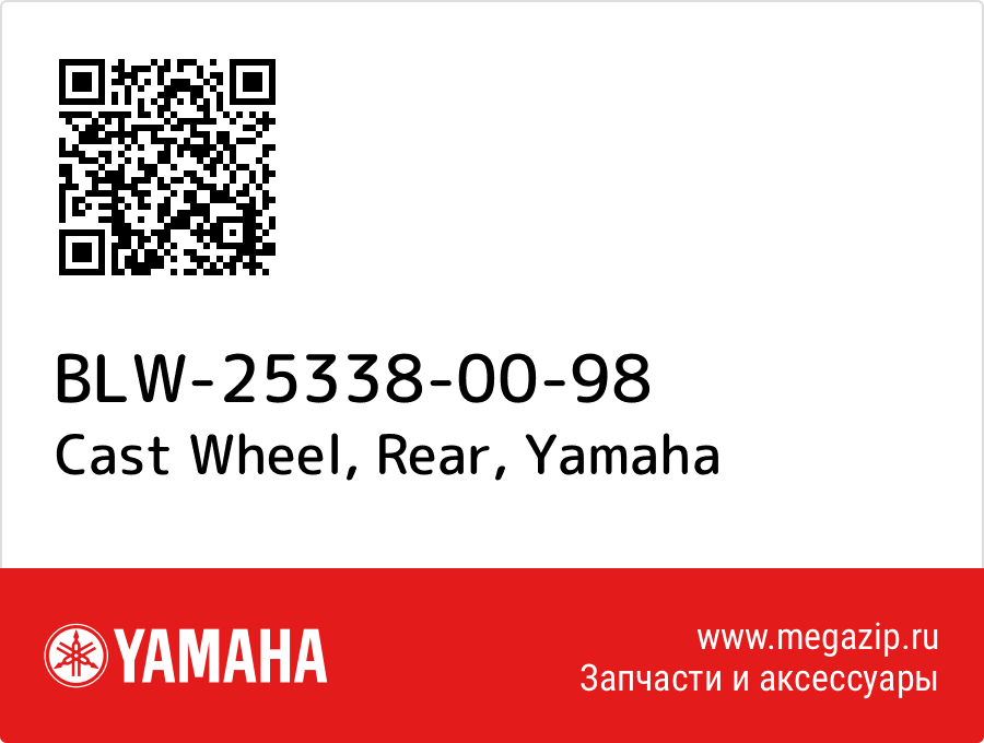 

Cast Wheel, Rear Yamaha BLW-25338-00-98