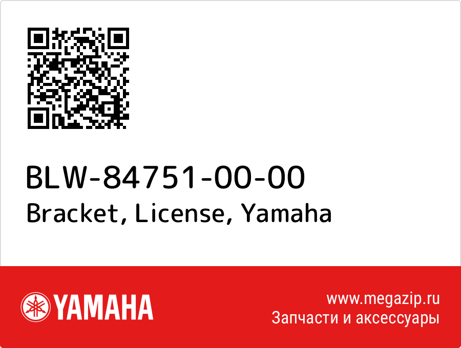 

Bracket, License Yamaha BLW-84751-00-00