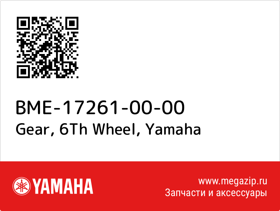 

Gear, 6Th Wheel Yamaha BME-17261-00-00