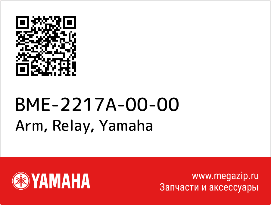 

Arm, Relay Yamaha BME-2217A-00-00