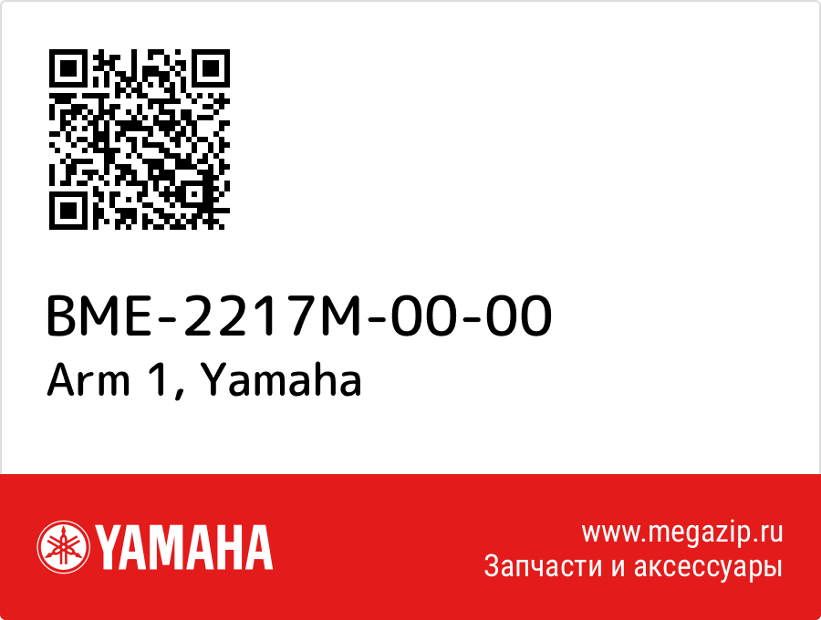 

Arm 1 Yamaha BME-2217M-00-00