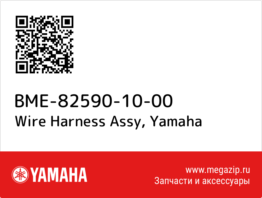 

Wire Harness Assy Yamaha BME-82590-10-00
