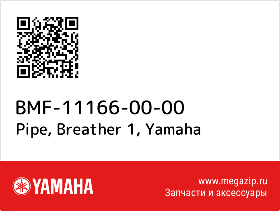 

Pipe, Breather 1 Yamaha BMF-11166-00-00