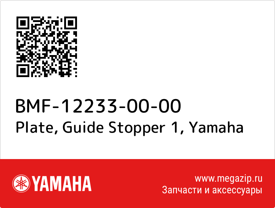 

Plate, Guide Stopper 1 Yamaha BMF-12233-00-00