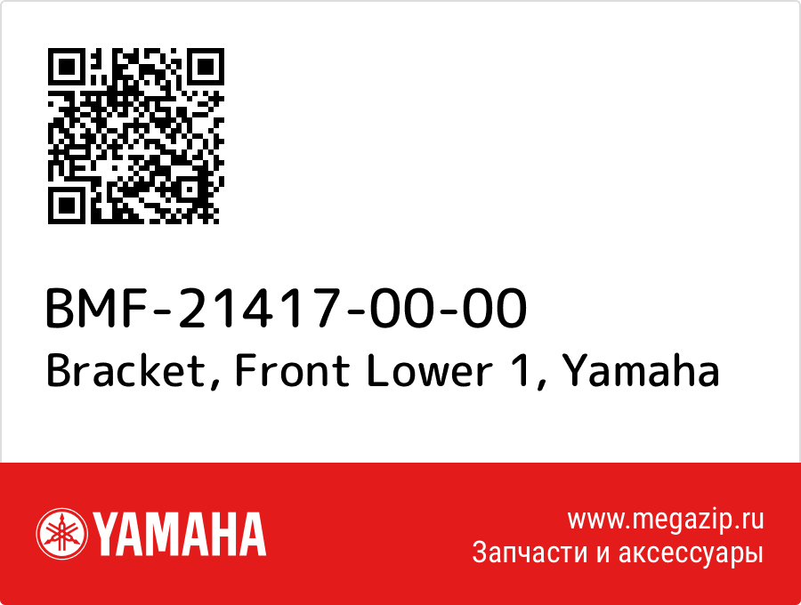 

Bracket, Front Lower 1 Yamaha BMF-21417-00-00