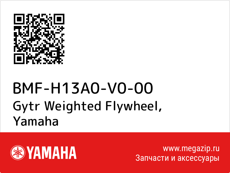

Gytr Weighted Flywheel Yamaha BMF-H13A0-V0-00