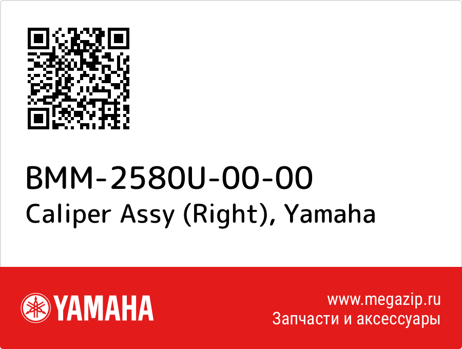 

Caliper Assy (Right) Yamaha BMM-2580U-00-00