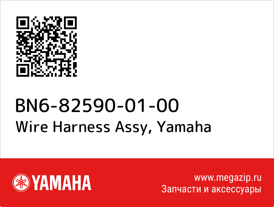 

Wire Harness Assy Yamaha BN6-82590-01-00