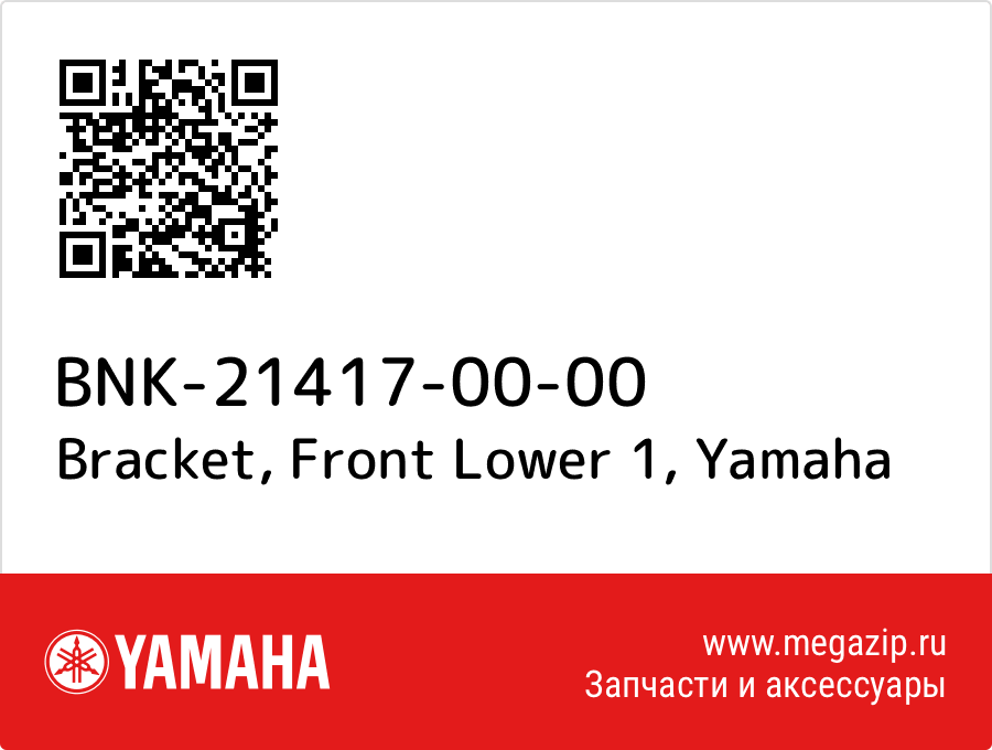 

Bracket, Front Lower 1 Yamaha BNK-21417-00-00