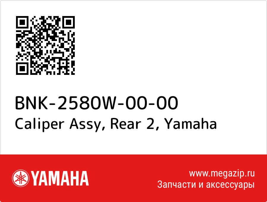

Caliper Assy, Rear 2 Yamaha BNK-2580W-00-00