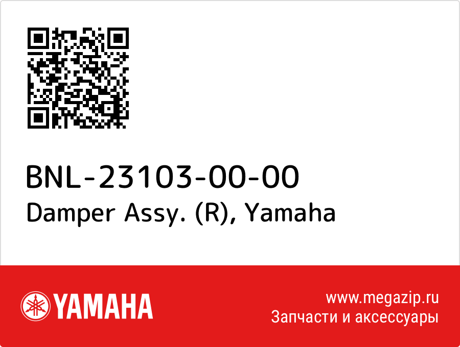 

Damper Assy. (R) Yamaha BNL-23103-00-00