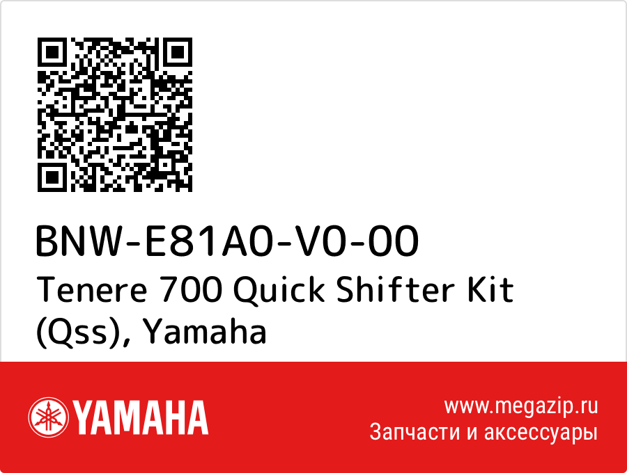 

Tenere 700 Quick Shifter Kit (Qss) Yamaha BNW-E81A0-V0-00