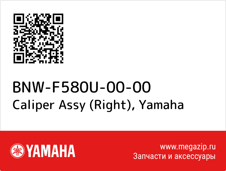 

Caliper Assy (Right) Yamaha BNW-F580U-00-00