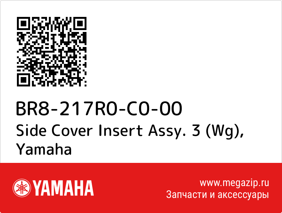 

Side Cover Insert Assy. 3 (Wg) Yamaha BR8-217R0-C0-00