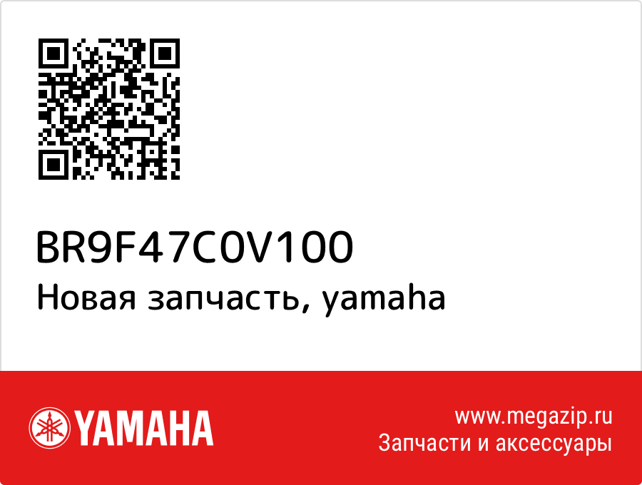 

Yamaha BR9-F47C0-V1-00