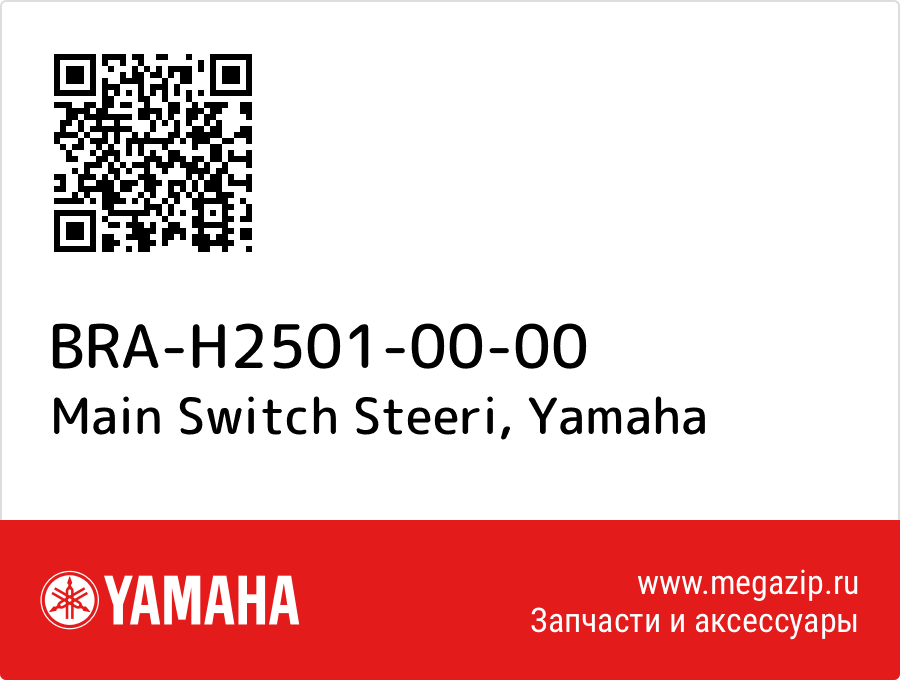 

Main Switch Steeri Yamaha BRA-H2501-00-00