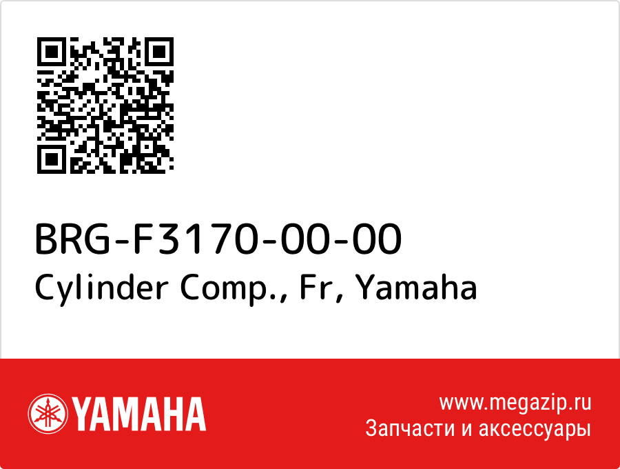 

Cylinder Comp., Fr Yamaha BRG-F3170-00-00