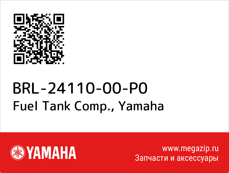 

Fuel Tank Comp. Yamaha BRL-24110-00-P0