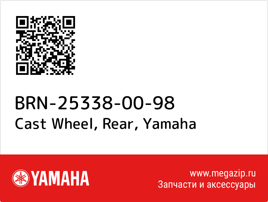 

Cast Wheel, Rear Yamaha BRN-25338-00-98