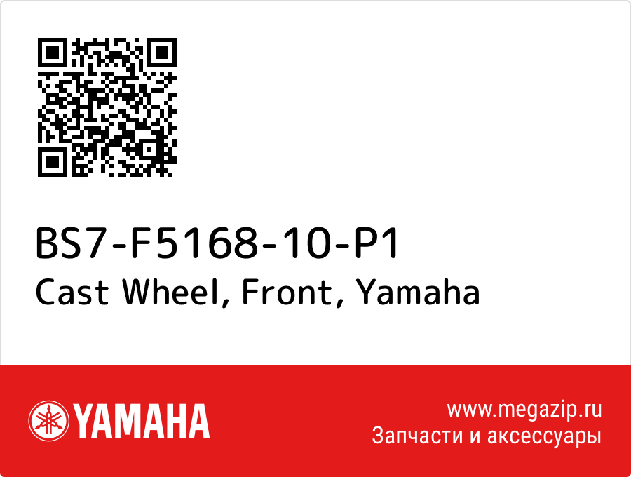 

Cast Wheel, Front Yamaha BS7-F5168-10-P1