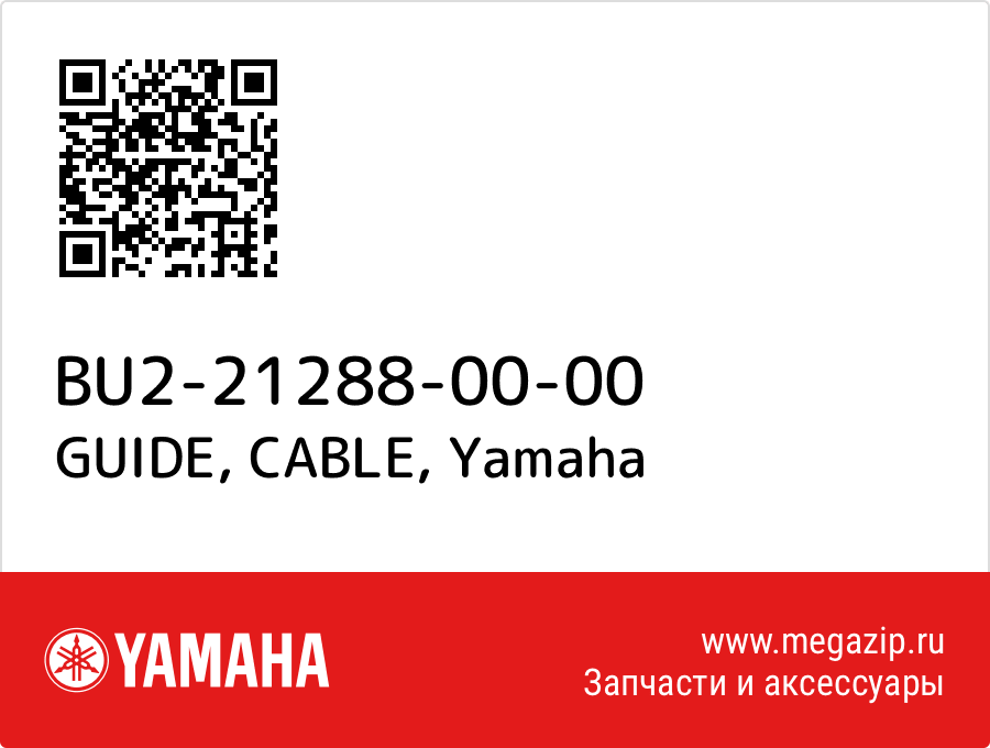 

GUIDE, CABLE Yamaha BU2-21288-00-00