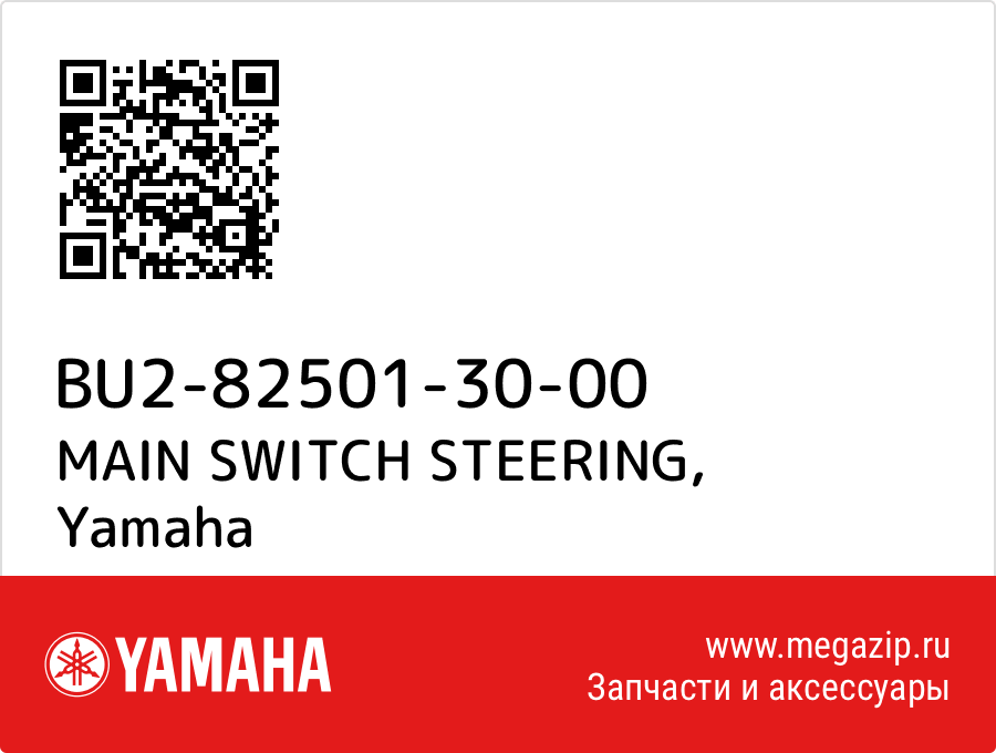 

MAIN SWITCH STEERING Yamaha BU2-82501-30-00
