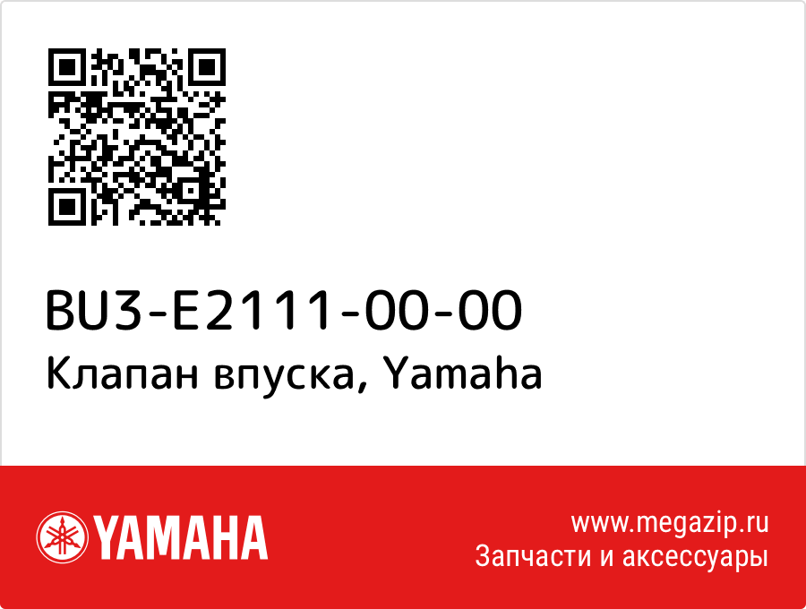 

Клапан впуска Yamaha BU3-E2111-00-00
