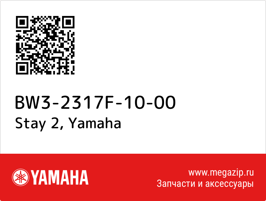 

Stay 2 Yamaha BW3-2317F-10-00