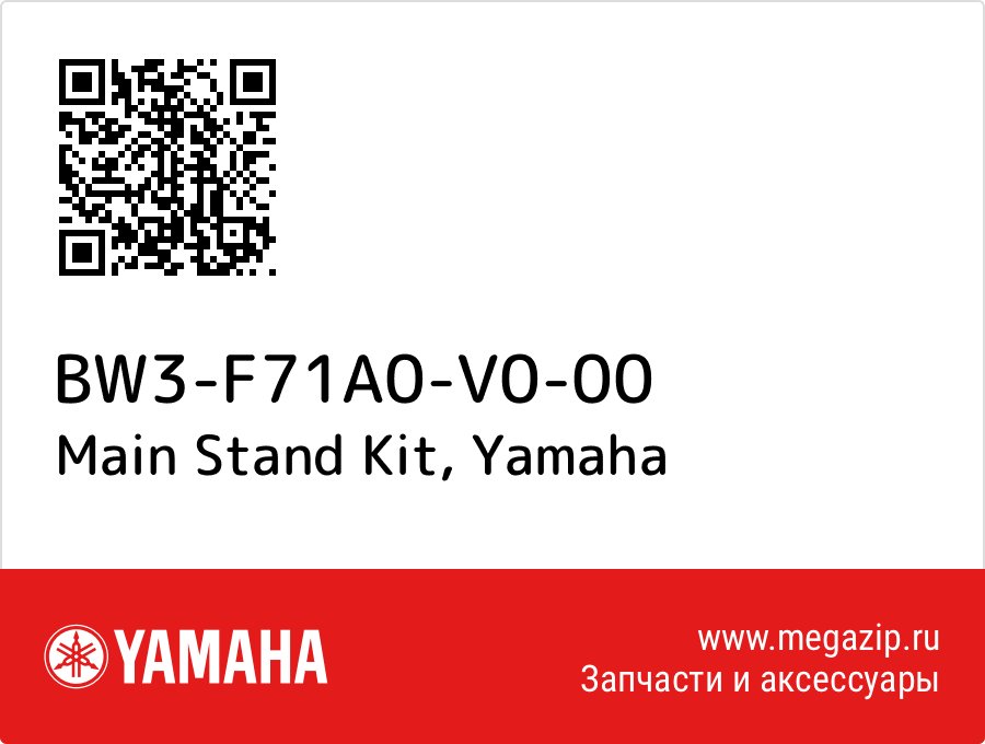 

Main Stand Kit Yamaha BW3-F71A0-V0-00