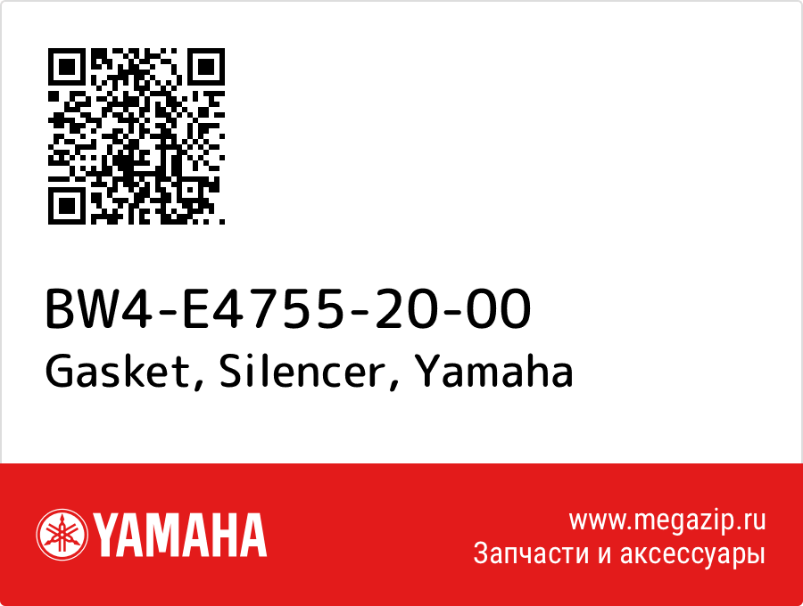 

Gasket, Silencer Yamaha BW4-E4755-20-00